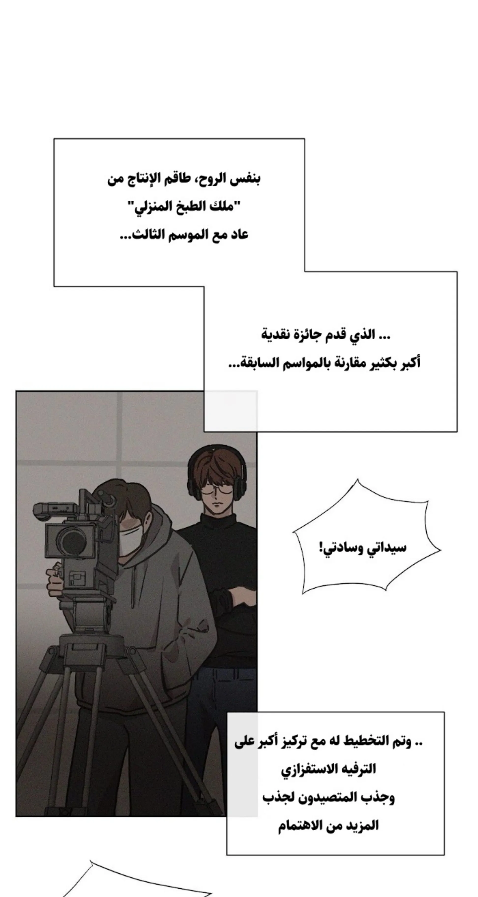 ملك الطبخ في الحياة – الفصل 1 page 15